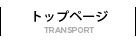 トップページ