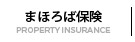 まほろば保険