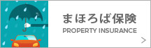 まほろば保険