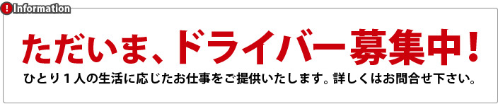 坪本運送求人情報