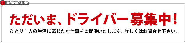 坪本運送求人情報