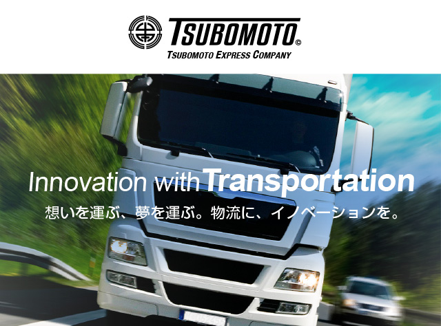 物流エキスパートである我々が担う役割があります